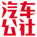 汽車(chē)公社